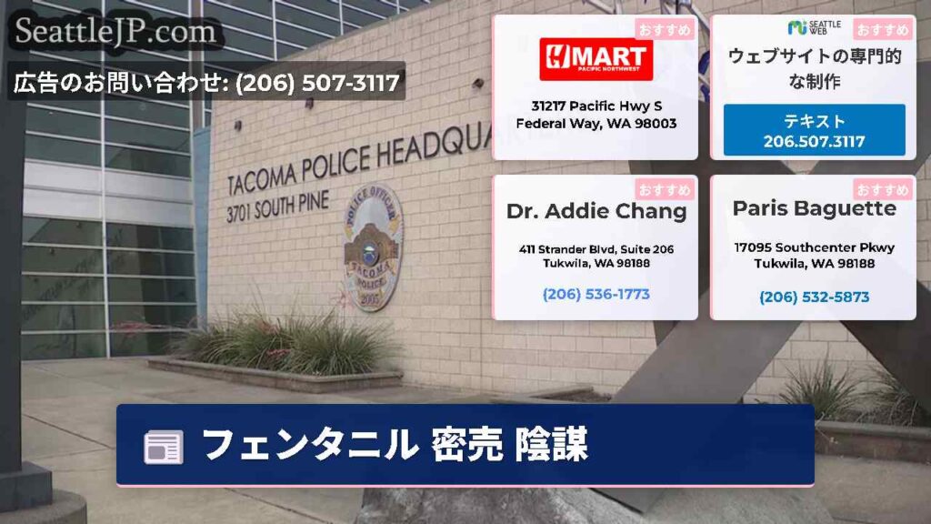 フェンタニル 密売 陰謀