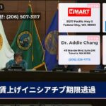 賃上げイニシアチブ期限逃過
