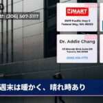 週末は暖かく、晴れ時あり