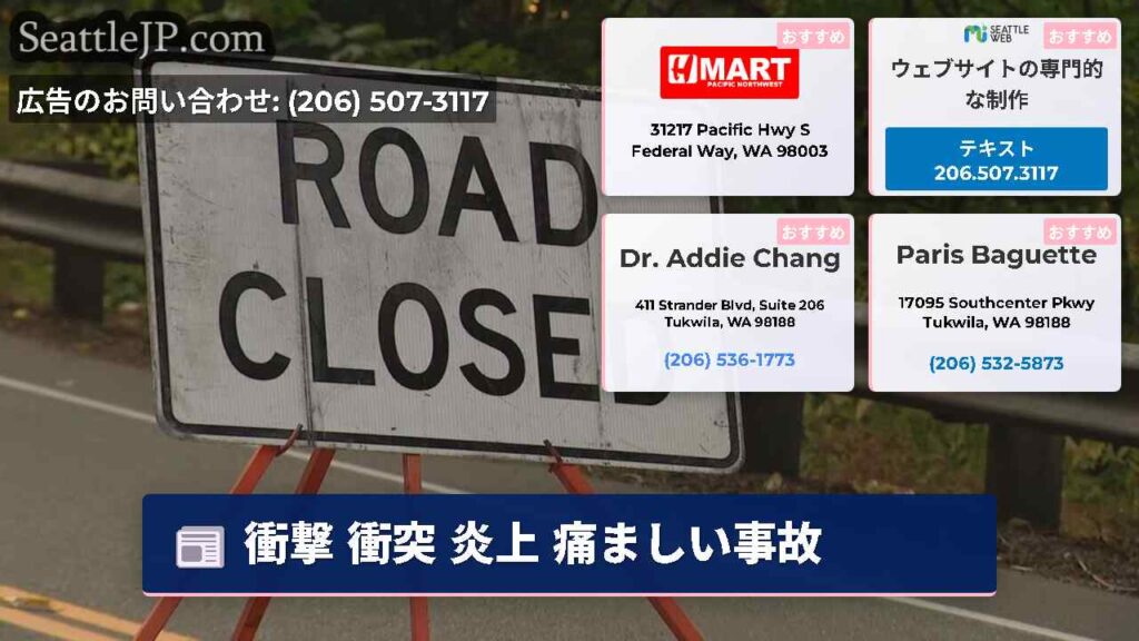 衝撃 衝突 炎上 痛ましい事故