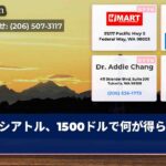 シアトル、1500ドルで何が得られる？
