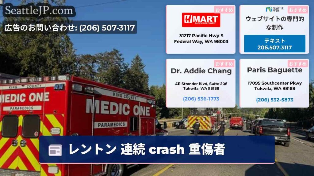 レントン 連続 crash 重傷者