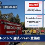レントン 連続 crash 重傷者