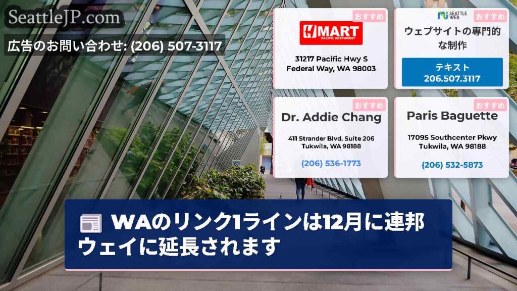 WAのリンク1ラインは12月に連邦ウェイに延長されます