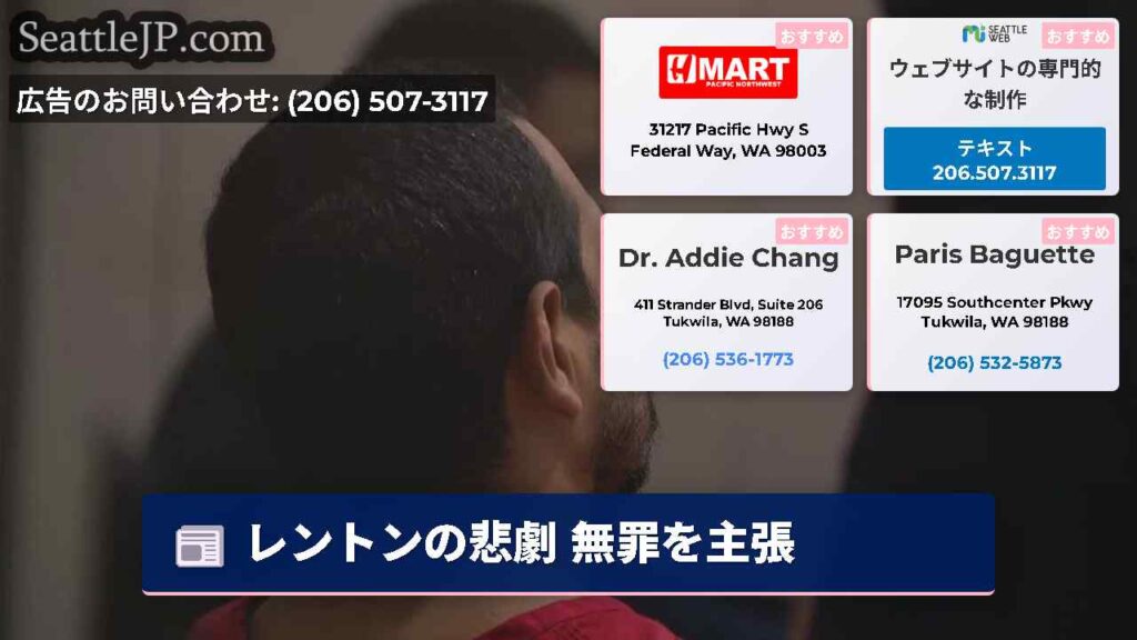 レントンの悲劇 無罪を主張