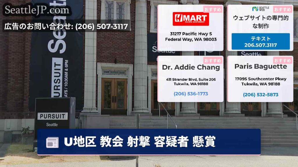 U地区 教会 射撃 容疑者 懸賞