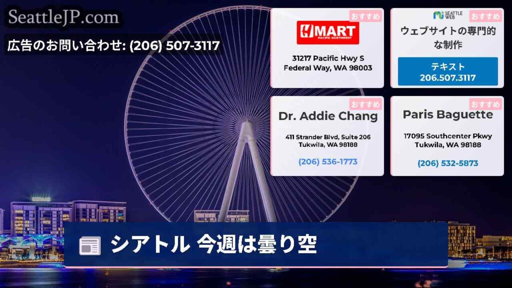 シアトル 今週は曇り空