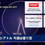 シアトル 今週は曇り空