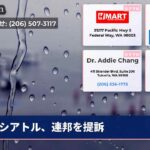 シアトル、連邦を提訴