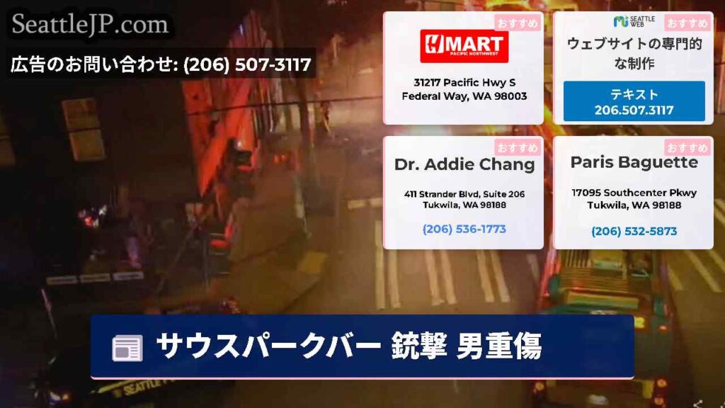 サウスパークバー 銃撃 男重傷