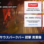 サウスパークバー 銃撃 男重傷