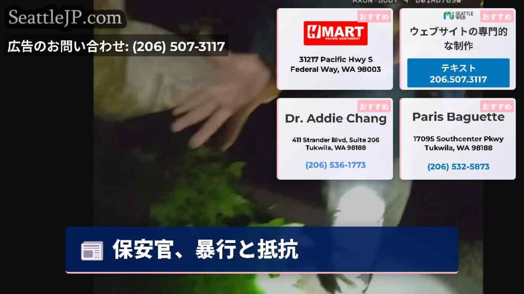 保安官、暴行と抵抗