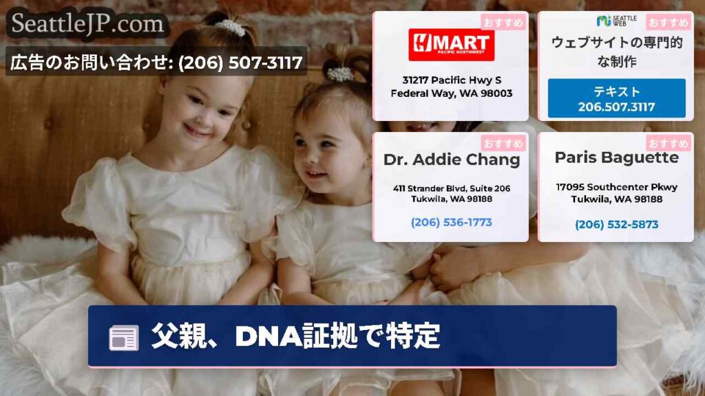 父親、DNA証拠で特定