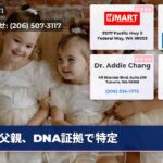 父親、DNA証拠で特定