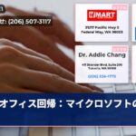 オフィス回帰：マイクロソフトの動き