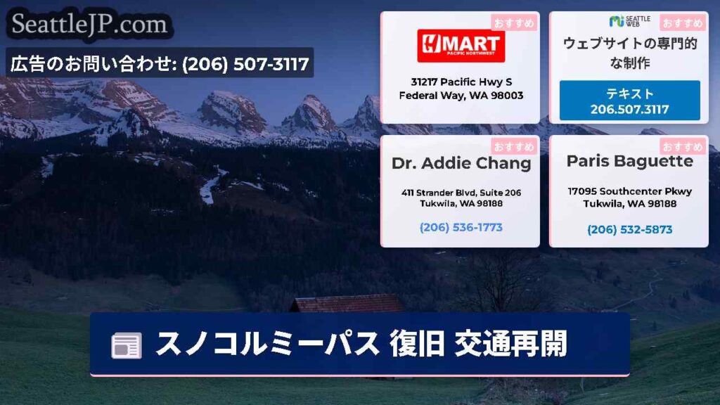 スノコルミーパス 復旧 交通再開