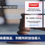 麻薬強盗、刑務所釈放後殺人