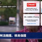 州法擁護、移民保護