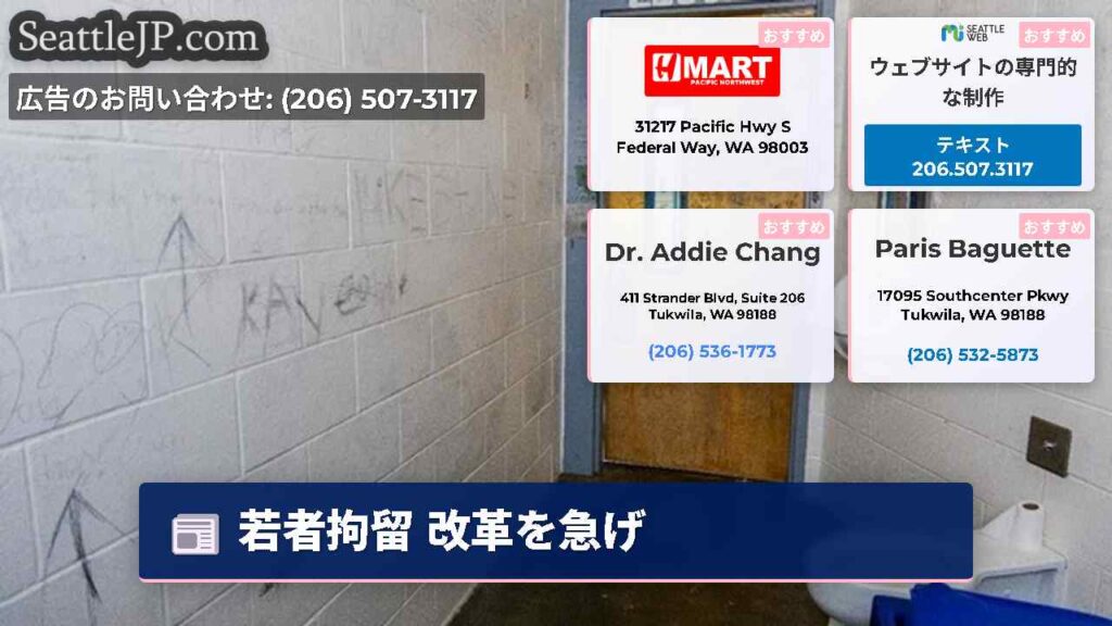 若者拘留 改革を急げ