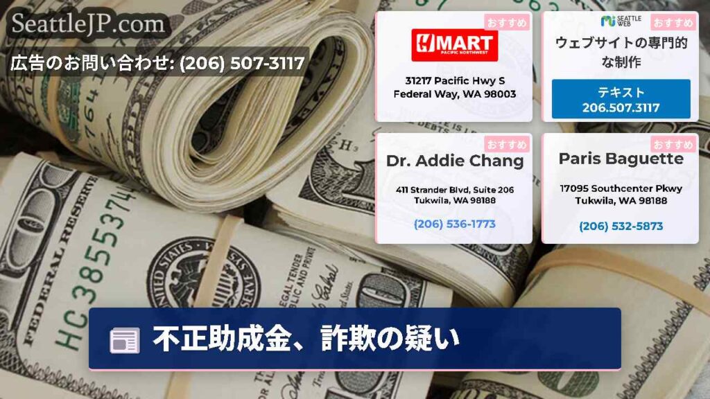 不正助成金、詐欺の疑い