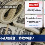 不正助成金、詐欺の疑い