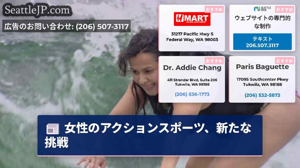 女性のアクションスポーツ、新たな挑戦