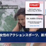 女性のアクションスポーツ、新たな挑戦