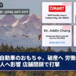 自動車のおもちゃ、破産へ 労働者170人へ影響 店舗閉鎖で打撃