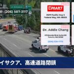 イサクア、高速道路閉鎖