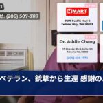 ベテラン、銃撃から生還 感謝の思い