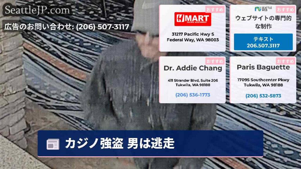 カジノ強盗 男は逃走