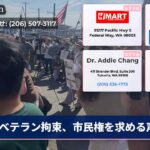 ベテラン拘束、市民権を求める声