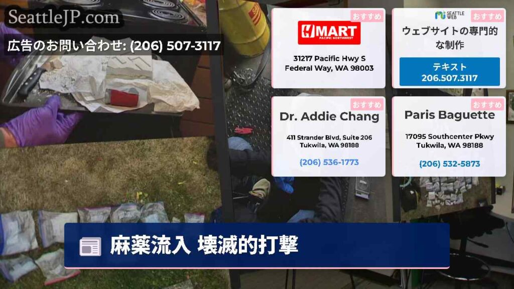麻薬流入 壊滅的打撃