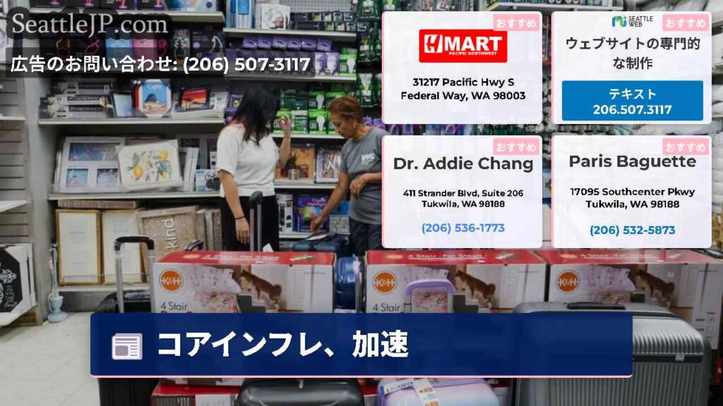 コアインフレ、加速