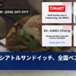 シアトルサンドイッチ、全国ベスト100