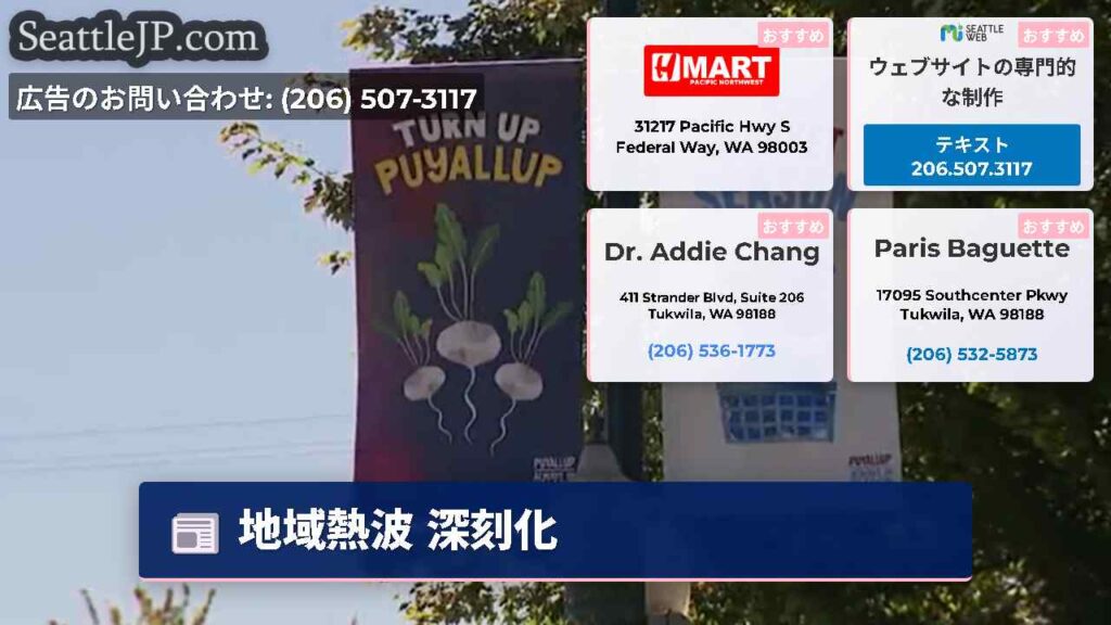 地域熱波 深刻化
