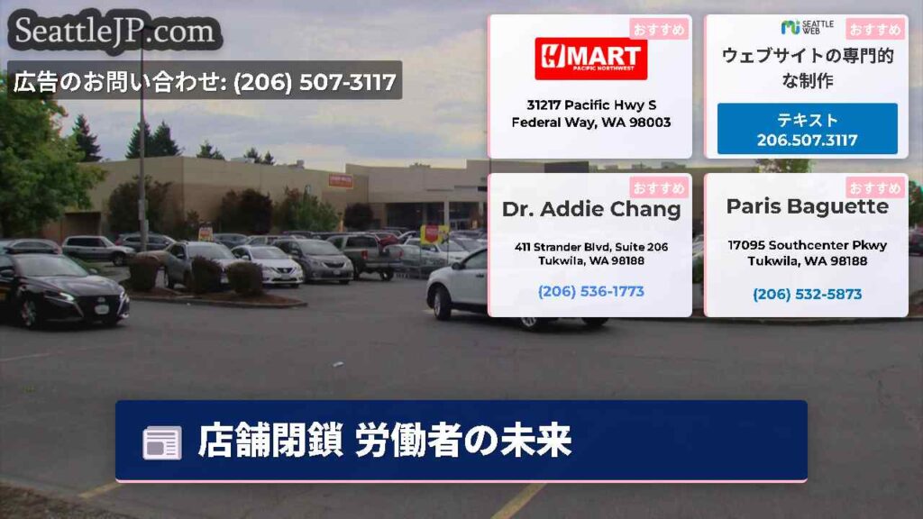店舗閉鎖 労働者の未来