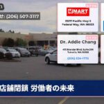 店舗閉鎖 労働者の未来
