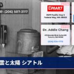 雲と太陽 シアトル
