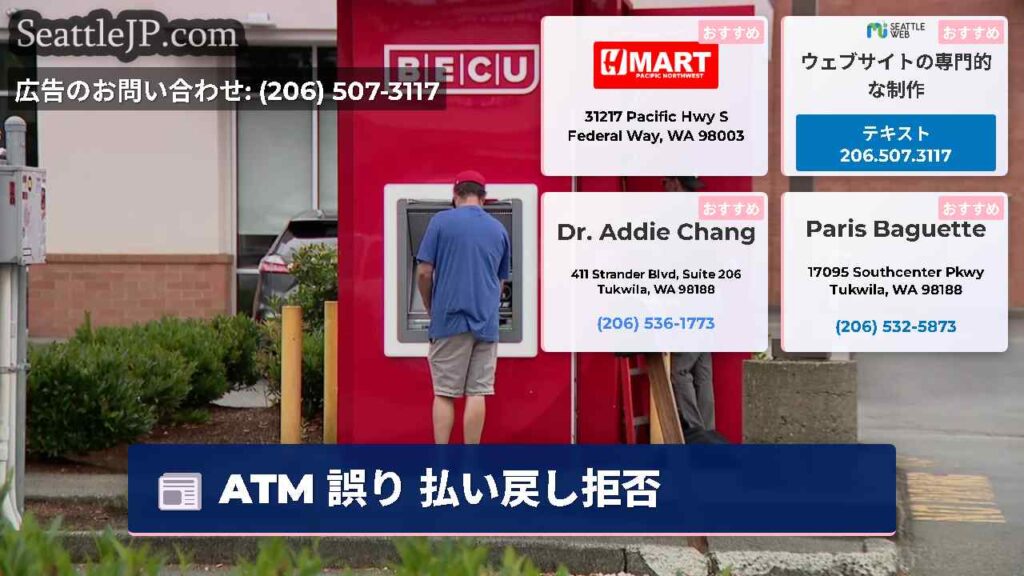 ATM 誤り 払い戻し拒否