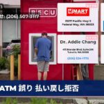 ATM 誤り 払い戻し拒否