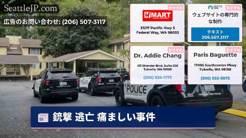 銃撃 逃亡 痛ましい事件