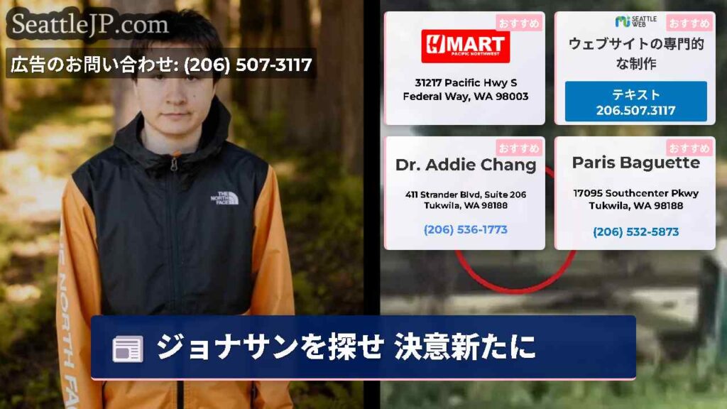 ジョナサンを探せ 決意新たに
