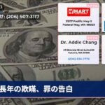 長年の欺瞞、罪の告白