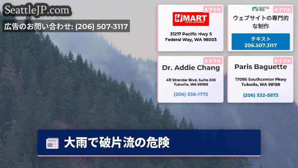 大雨で破片流の危険