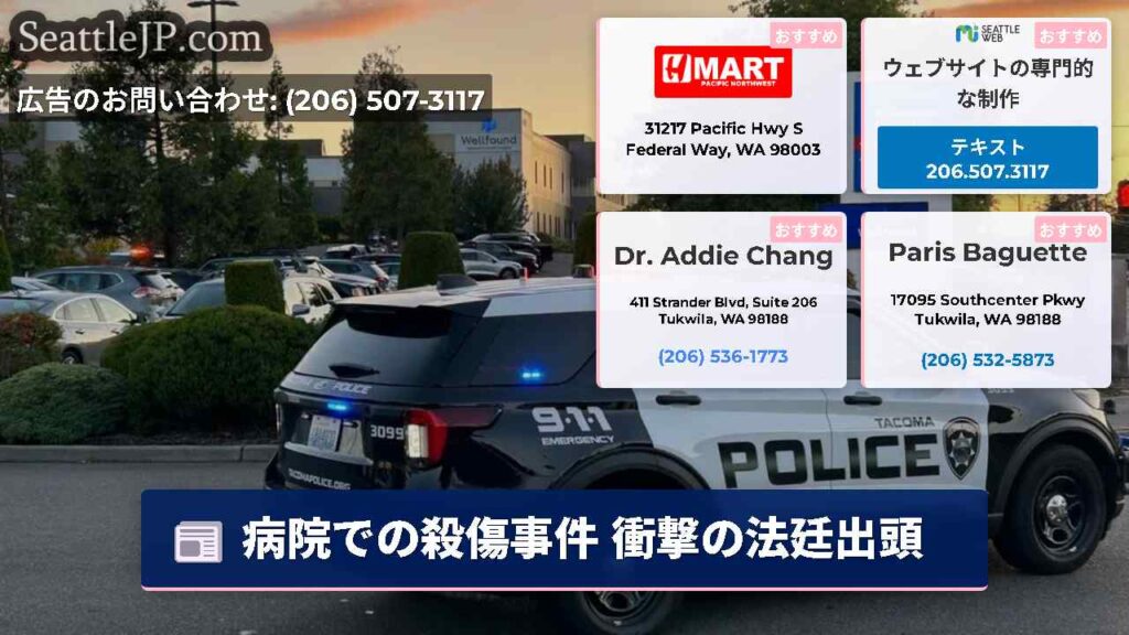 病院での殺傷事件 衝撃の法廷出頭
