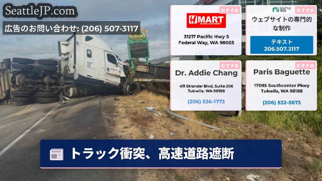 トラック衝突、高速道路遮断