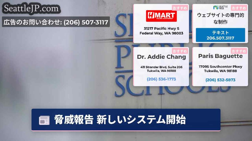 脅威報告 新しいシステム開始