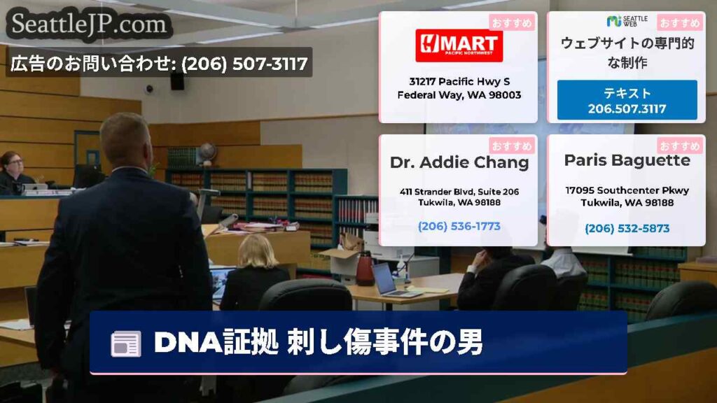 DNA証拠 刺し傷事件の男
