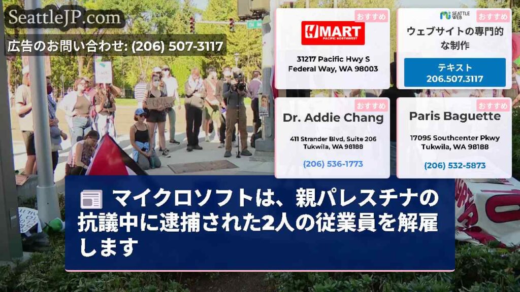 マイクロソフトは、親パレスチナの抗議中に逮捕された2人の従業員を解雇します
